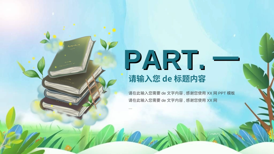 世界读书日主题教育2.ppt_第3页