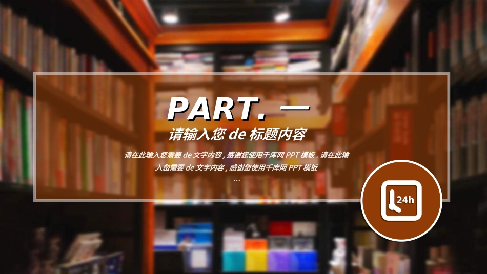 世界读书日主题教育02.ppt_第3页