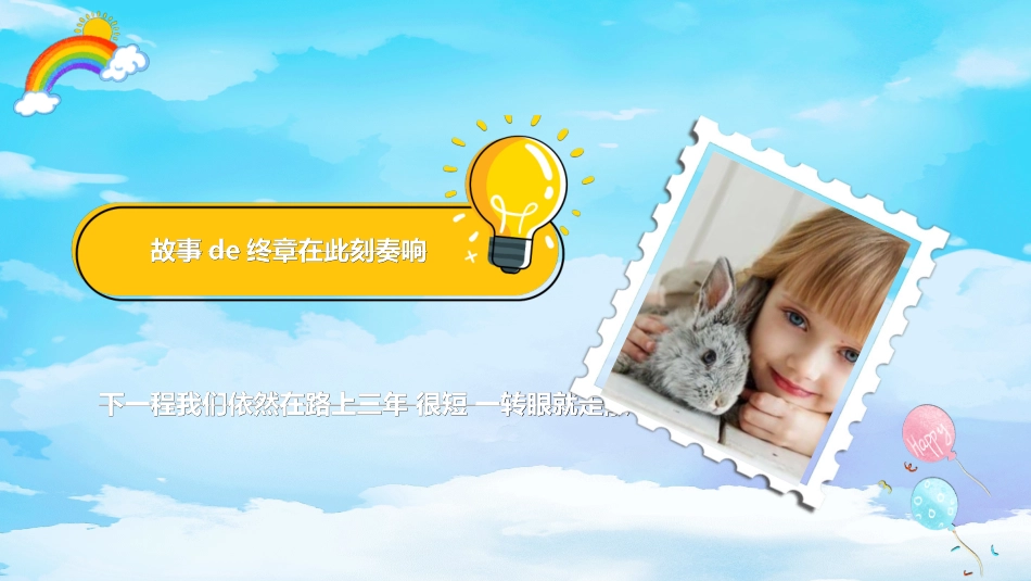 幼儿园毕业模板21.ppt_第2页