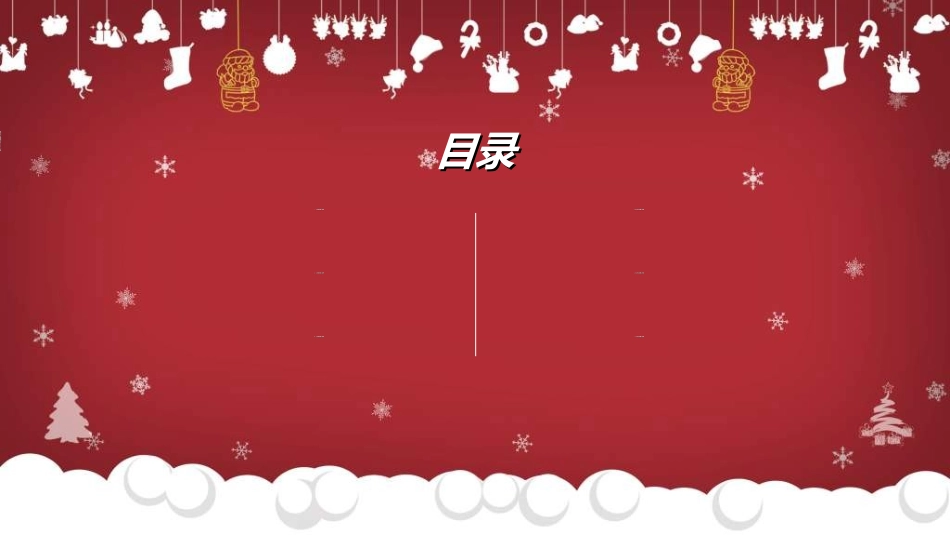 圣诞节主题模板602.ppt_第2页