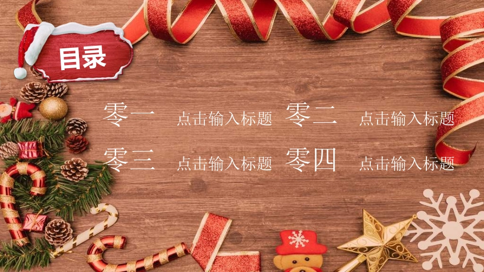 圣诞节主题模板382.ppt_第2页