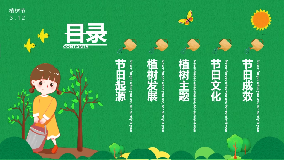 植树节主题班会221.ppt_第2页