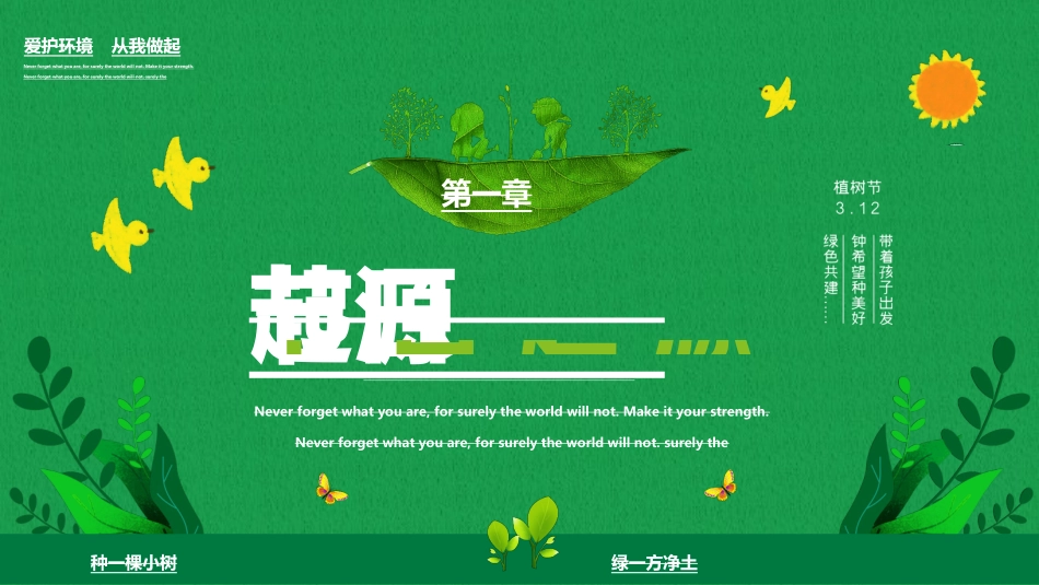 植树节主题班会221.ppt_第3页