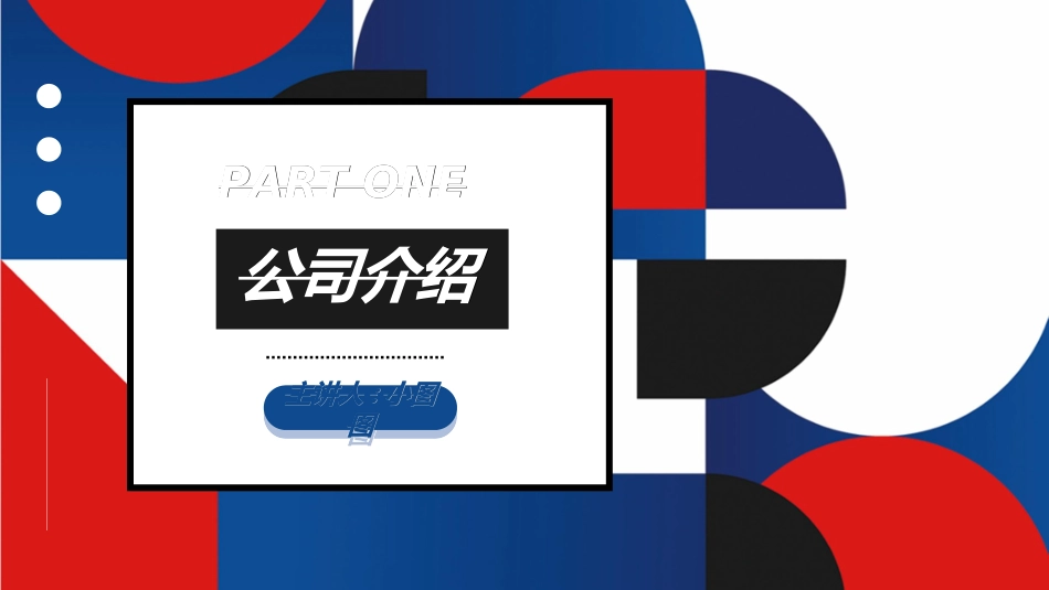 述职报告工作总结汇报模板22.ppt_第3页
