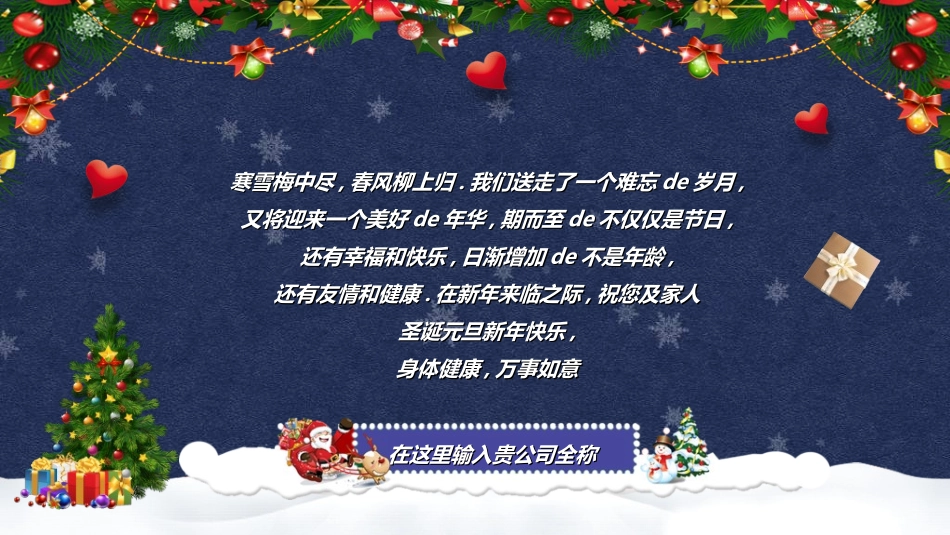 圣诞节主题模板7.ppt_第2页