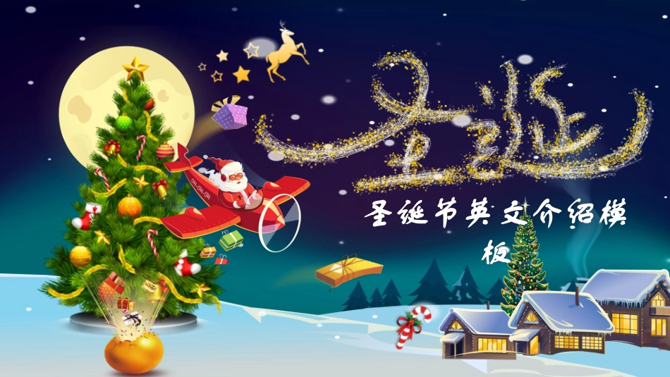 圣诞节主题模板02.ppt_第1页