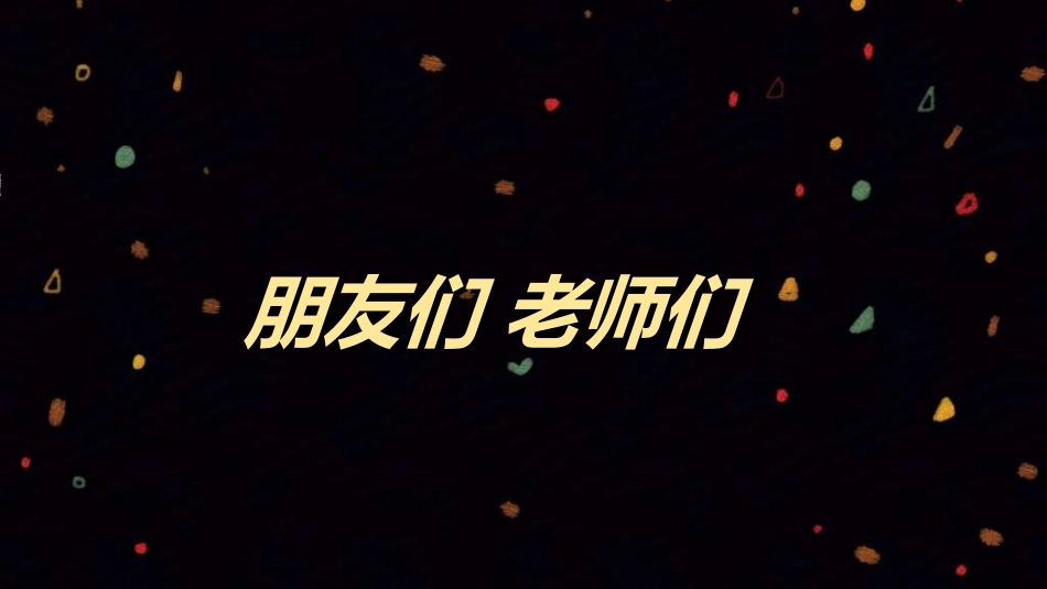 生日宴会开场37.ppt_第2页