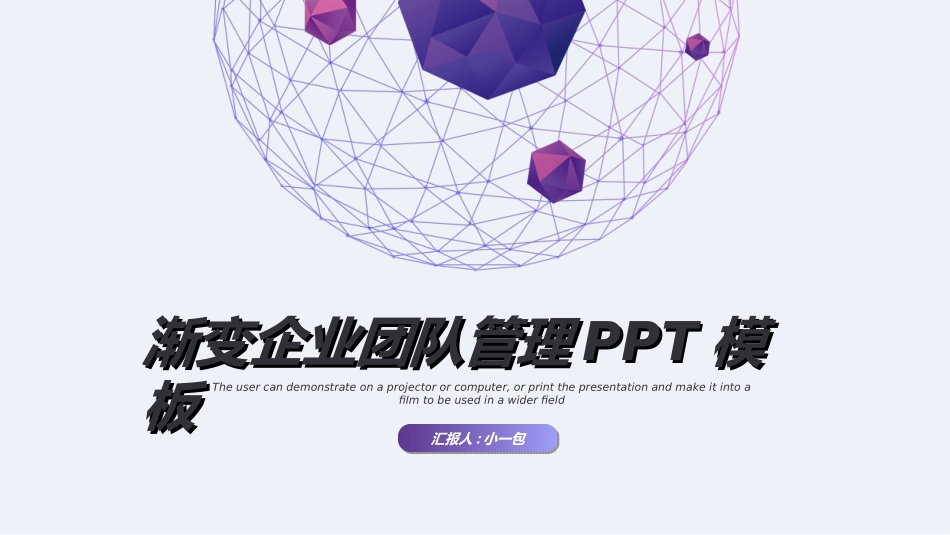 团队管理建设培训22.ppt_第1页