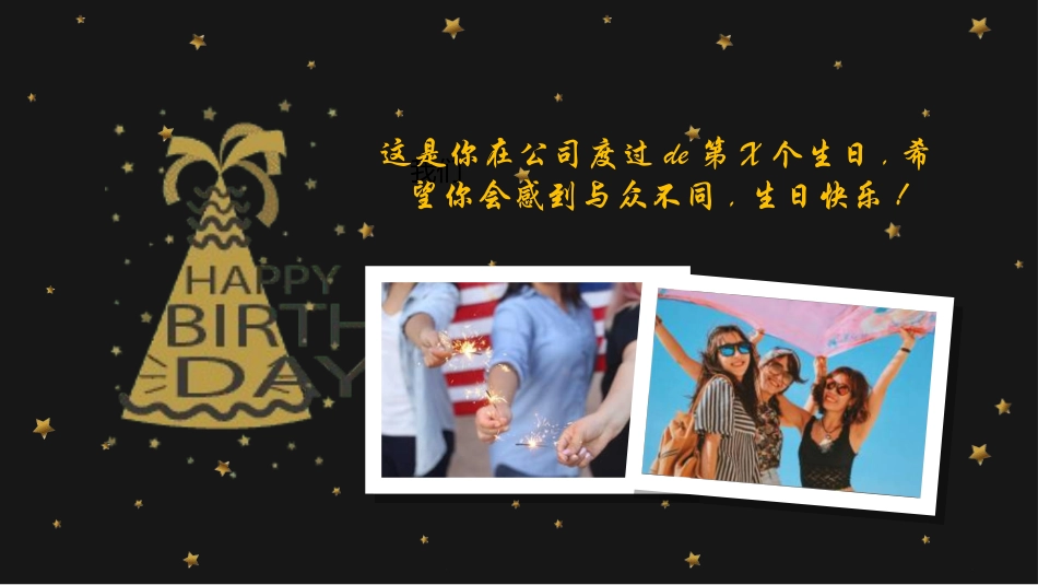生日晚会晚宴模板16.ppt_第2页