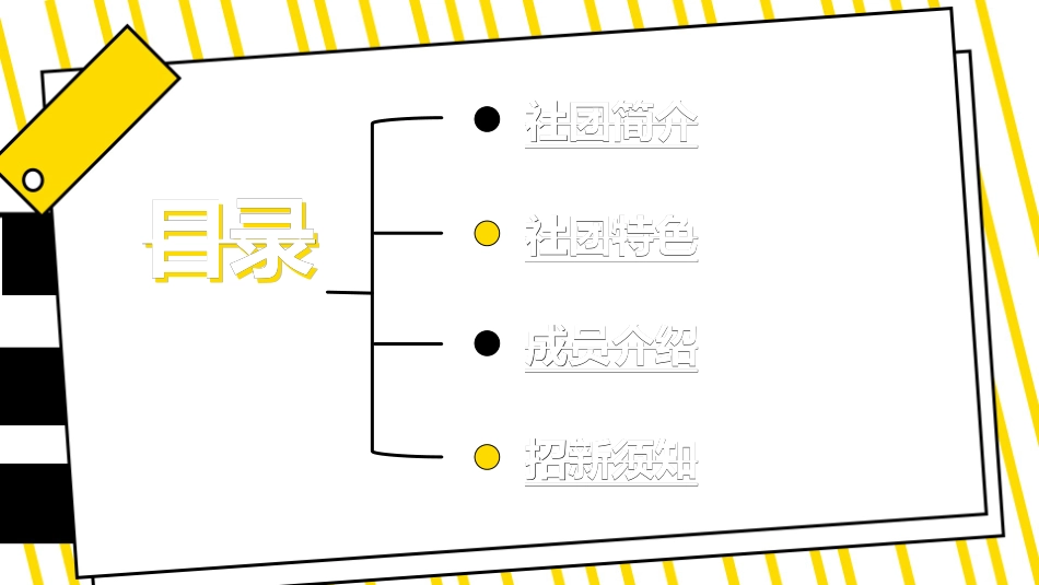 社团招新纳新47.ppt_第2页