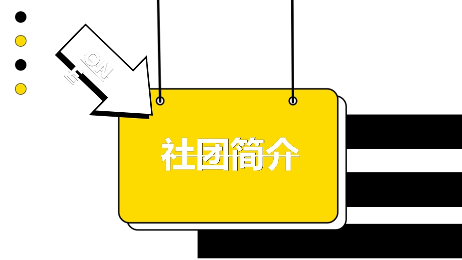 社团招新纳新47.ppt_第3页