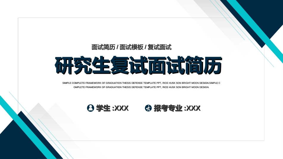 研究生复试模板272.ppt_第1页