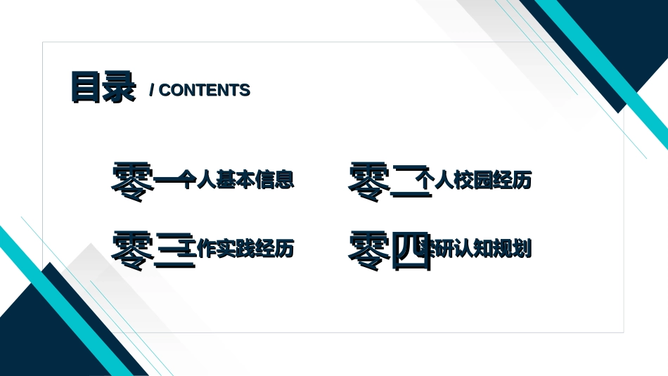 研究生复试模板272.ppt_第2页