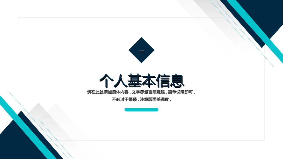 研究生复试模板272.ppt_第3页