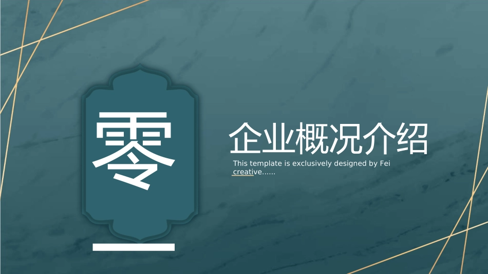 商业计划书模板78.ppt_第3页