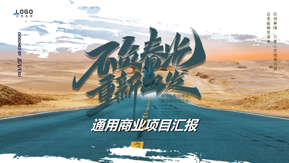 商业计划书模板32.ppt_第1页