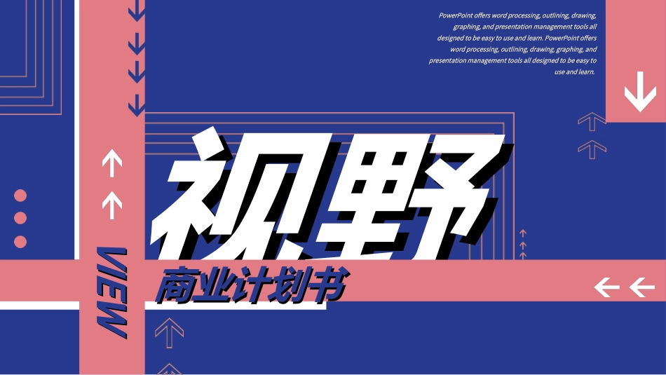 商业计划书模板29.ppt_第1页