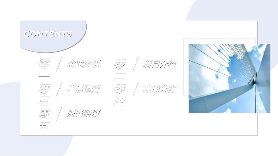 商业计划书模板26.ppt_第2页