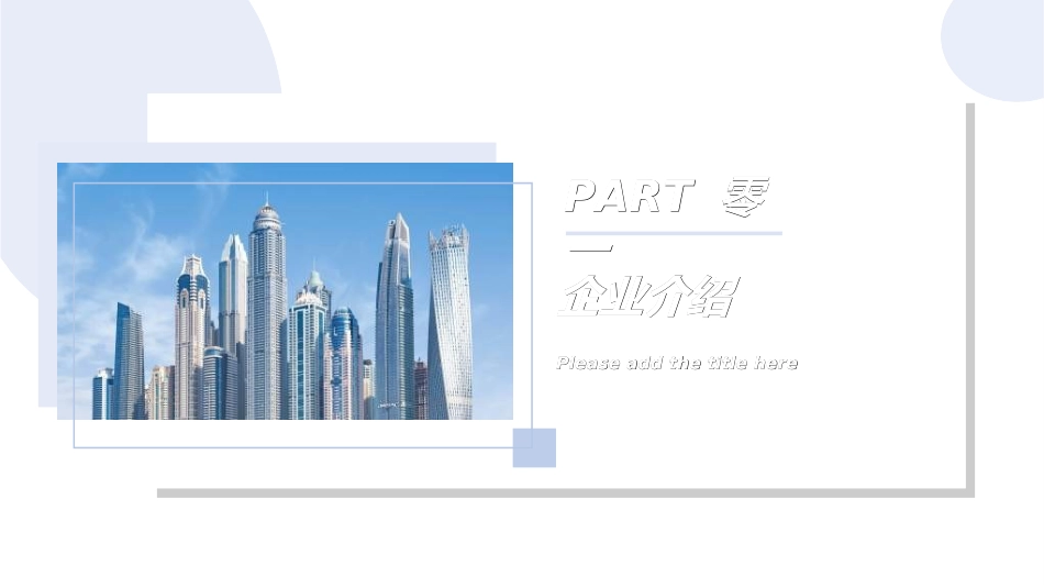 商业计划书模板26.ppt_第3页