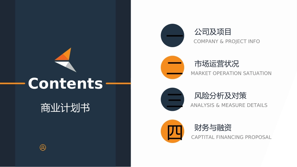 商业计划书模板8.ppt_第2页