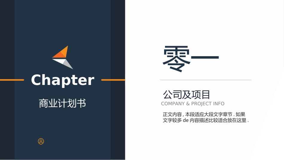 商业计划书模板8.ppt_第3页
