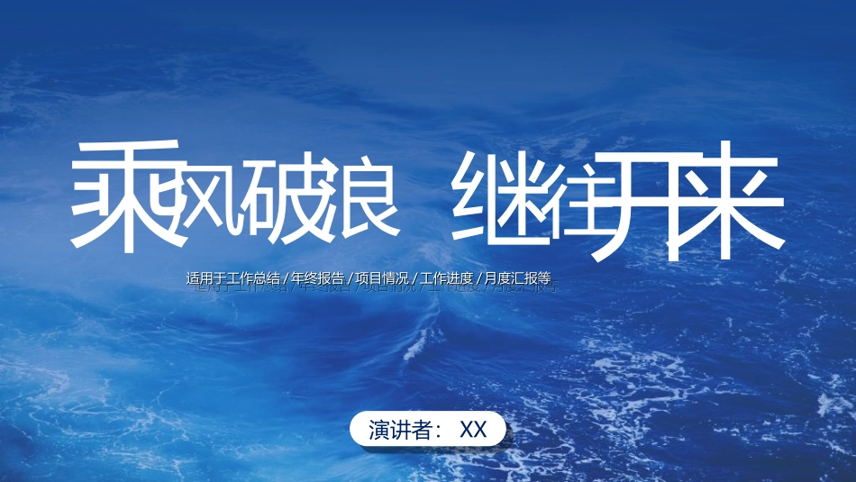 商务风述职工作汇报模板23.ppt_第1页