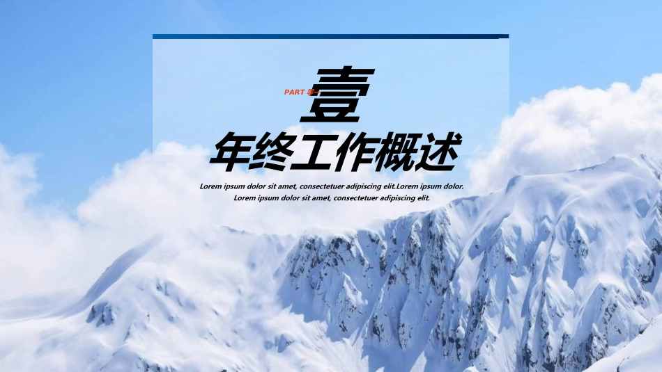 商务风述职工作汇报模板10.ppt_第3页