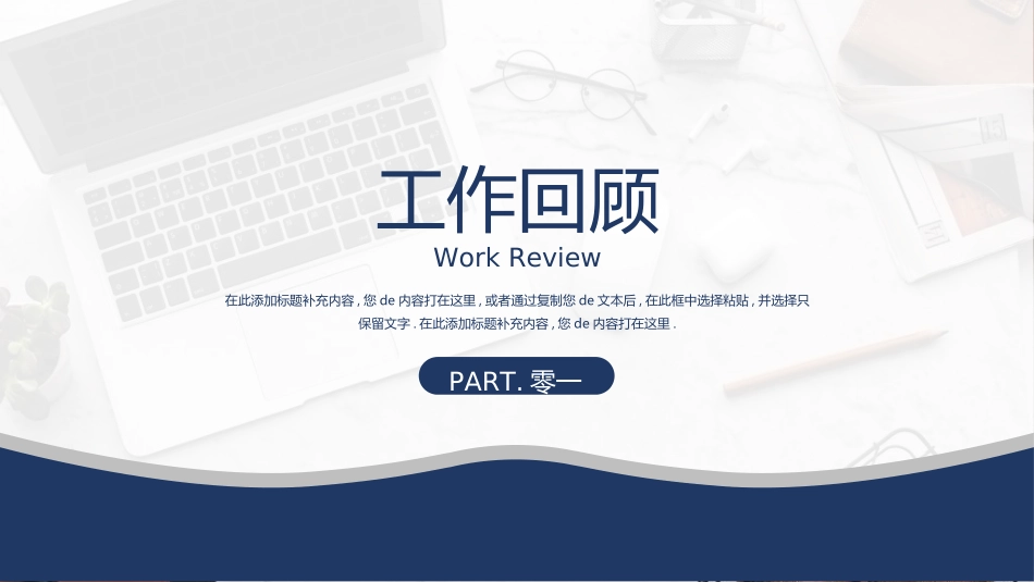 商务风述职工作汇报模板9.ppt_第3页