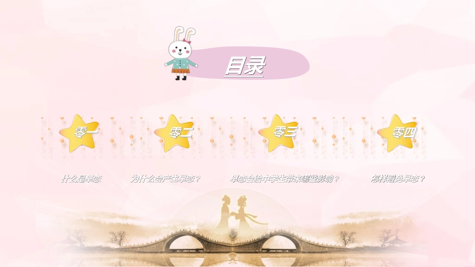 预防早恋主题班会62.ppt_第2页