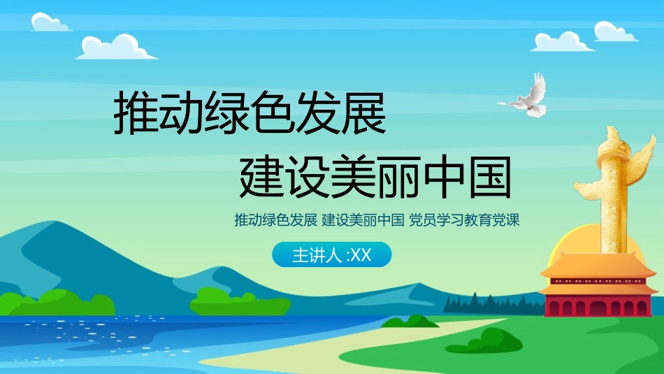 美丽乡村振兴规划61.ppt_第1页