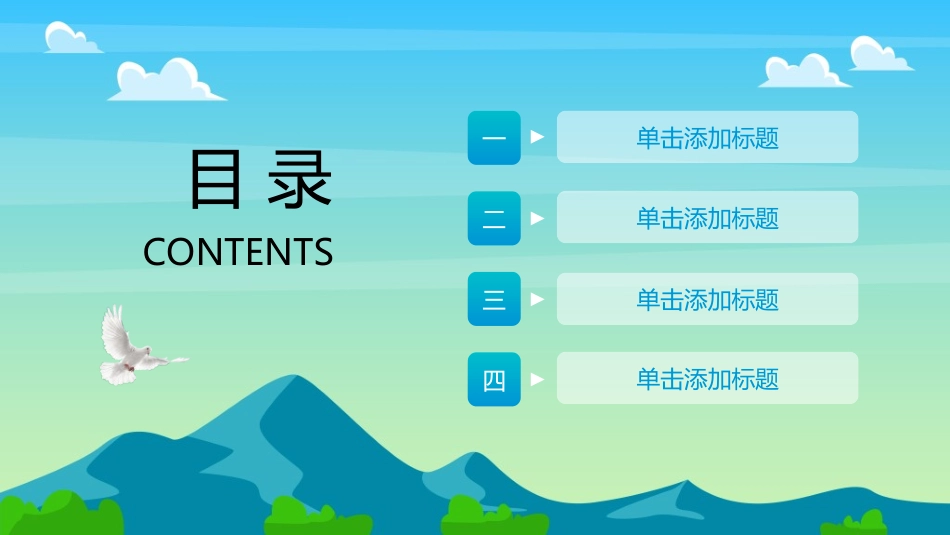 美丽乡村振兴规划61.ppt_第2页
