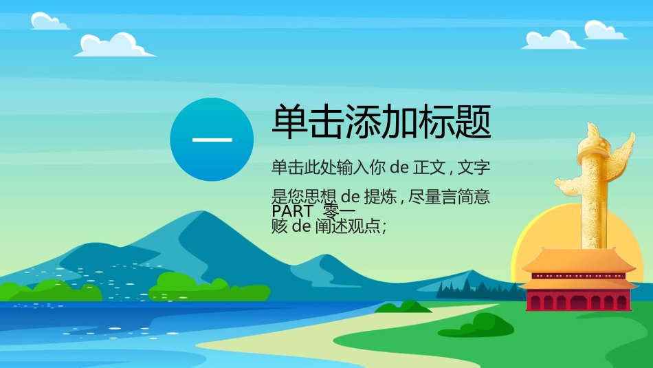 美丽乡村振兴规划61.ppt_第3页