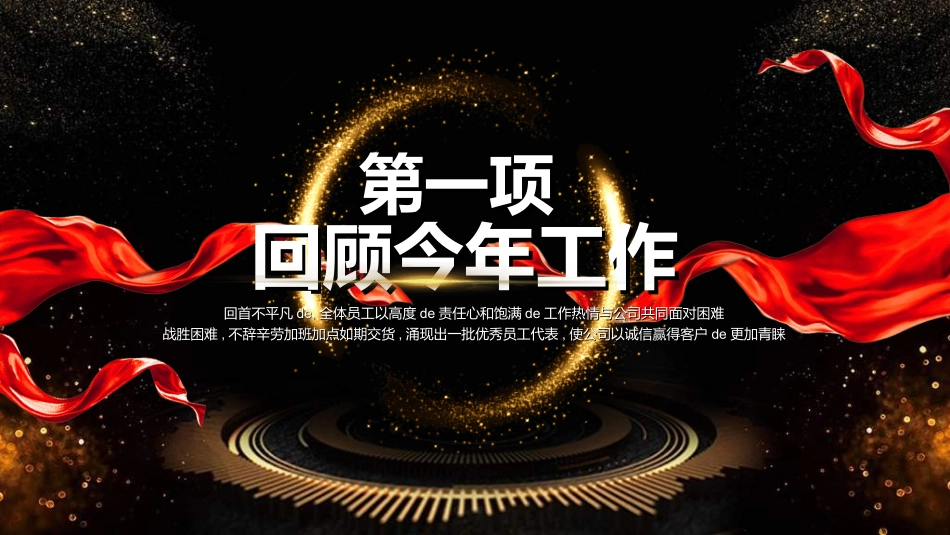 年会颁奖盛典晚会模板155.ppt_第3页