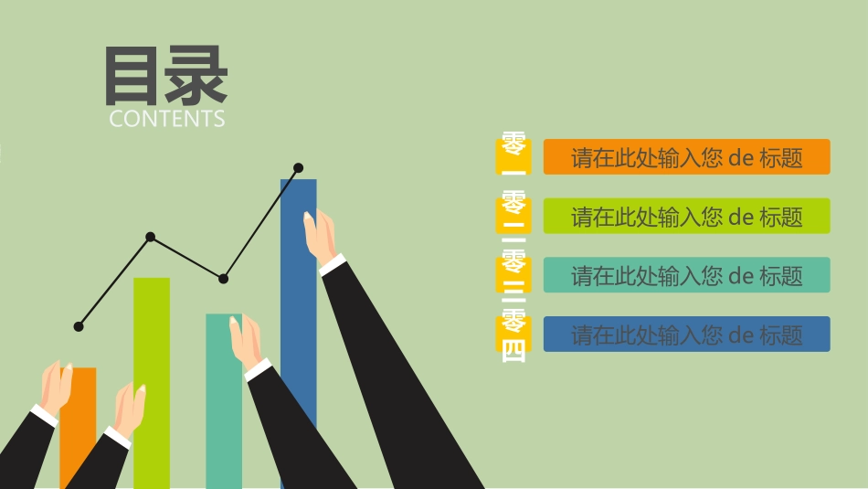 人事行政行政模板92.ppt_第2页