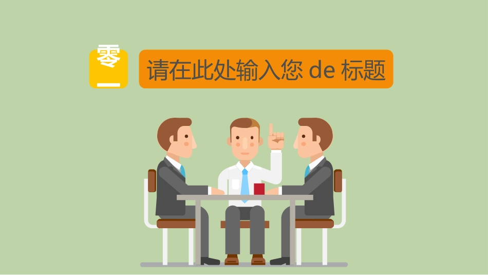人事行政行政模板92.ppt_第3页