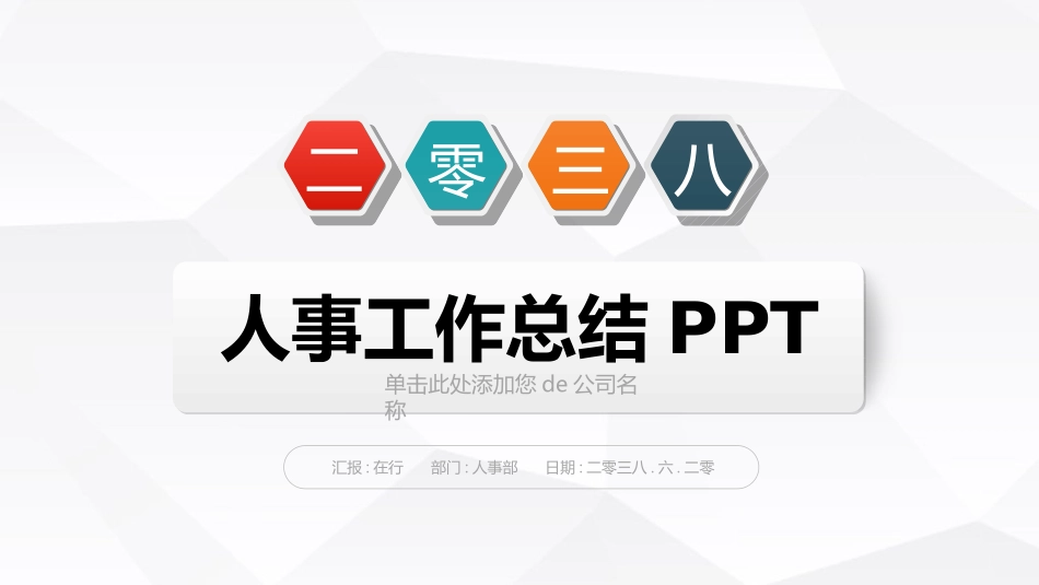 人事行政行政模板68.ppt_第1页