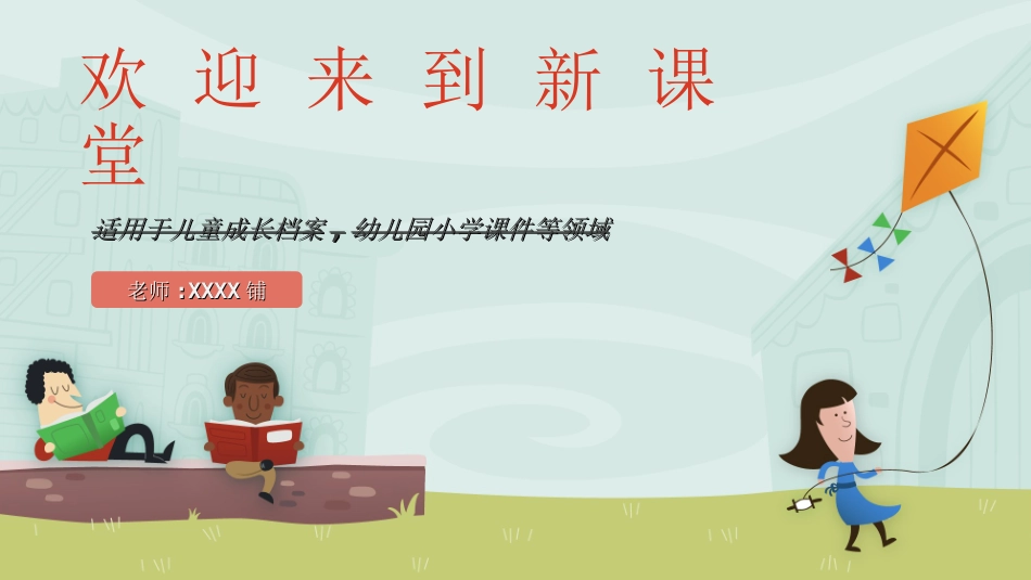 幼儿园中学小学家长会158.ppt_第1页