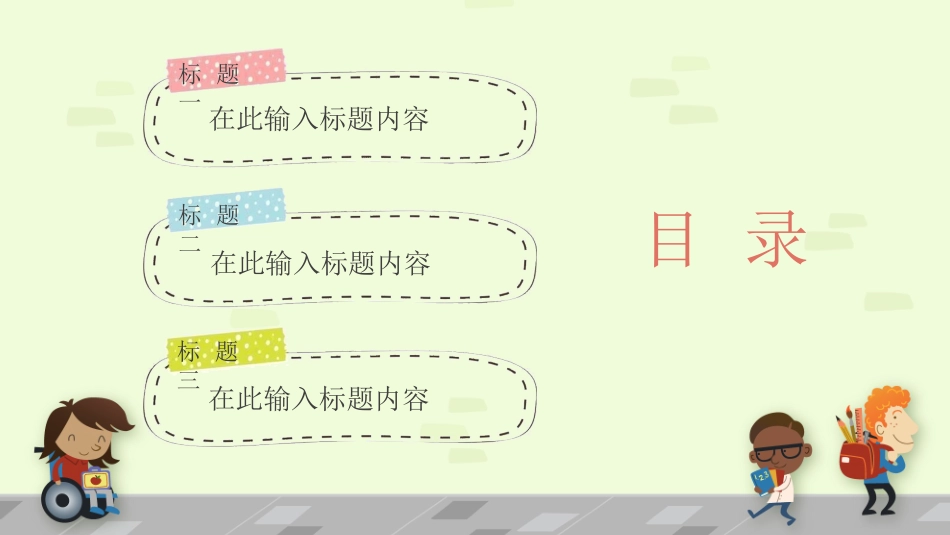 幼儿园中学小学家长会158.ppt_第2页