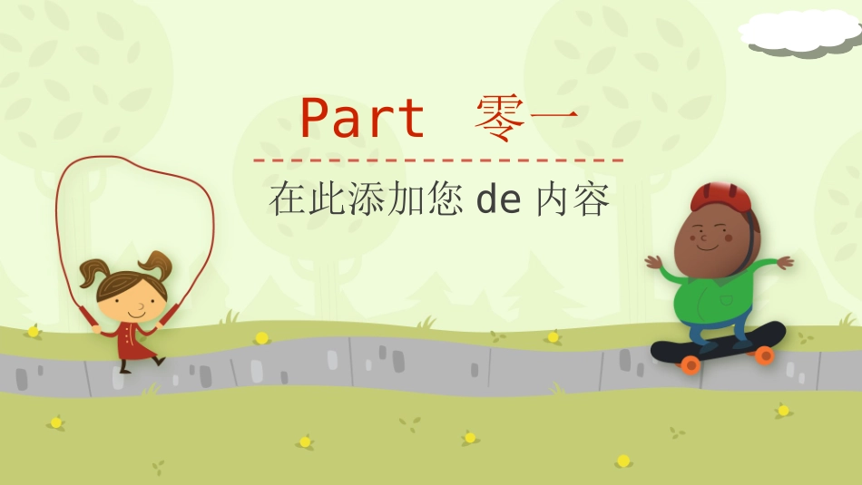 幼儿园中学小学家长会158.ppt_第3页