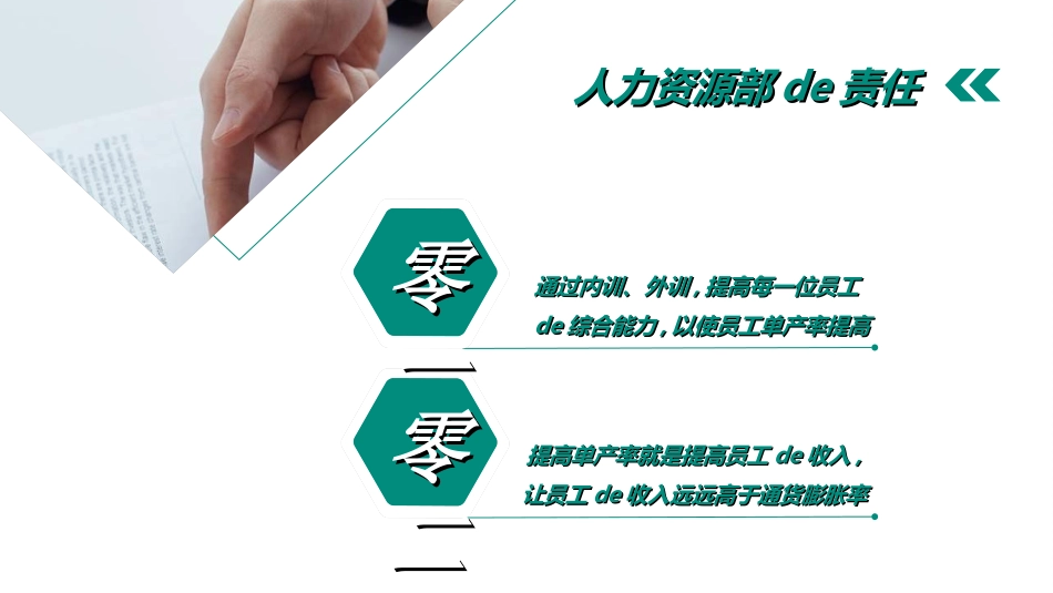 人力资源工作总结及规划模板362.ppt_第3页