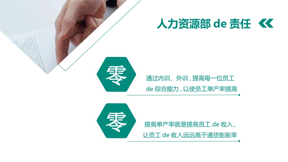 人力资源工作总结及规划模板36.ppt_第3页
