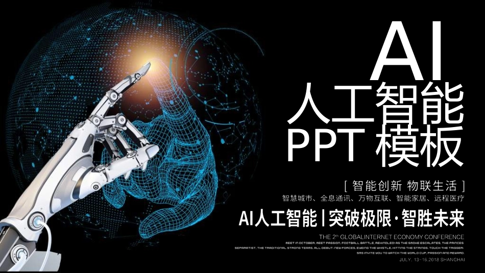 人工智能机器人模板0.ppt_第1页