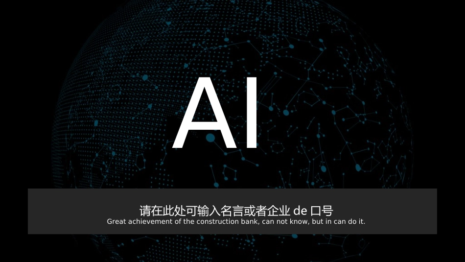 人工智能机器人模板0.ppt_第3页