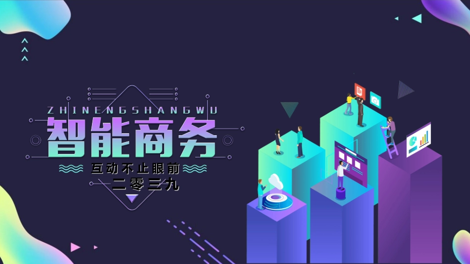 人工智能机器人模板922.ppt_第1页