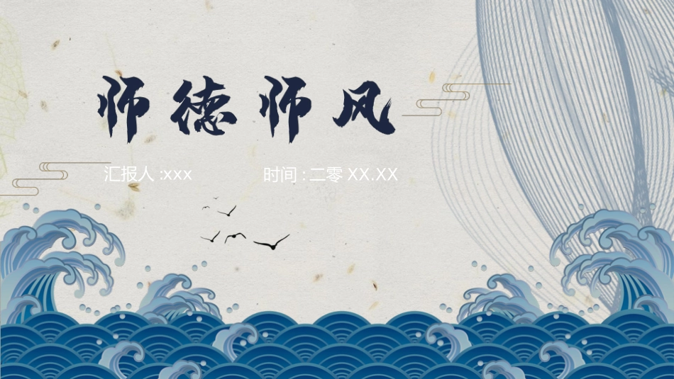 教师师风师德52.ppt_第1页