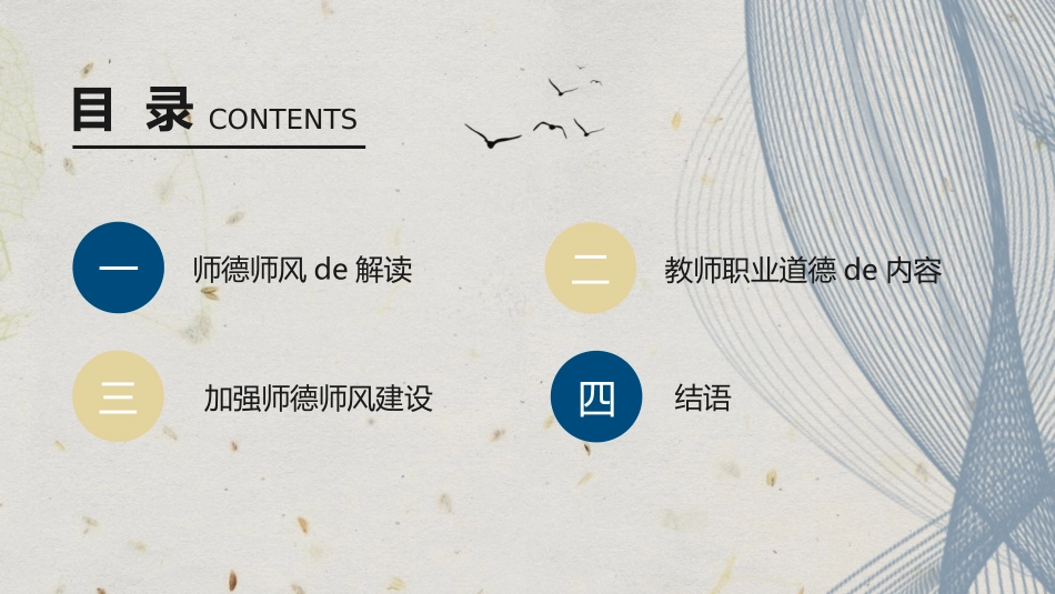 教师师风师德52.ppt_第2页