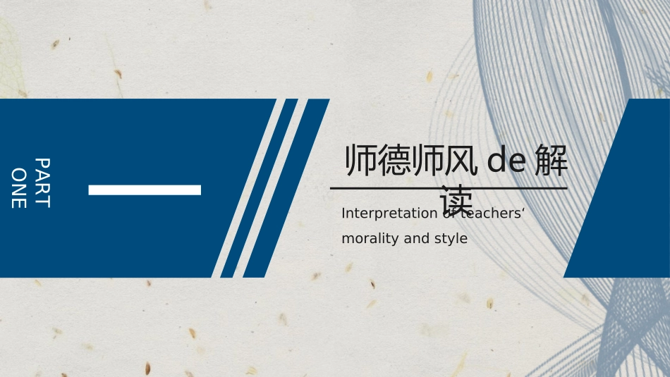教师师风师德52.ppt_第3页