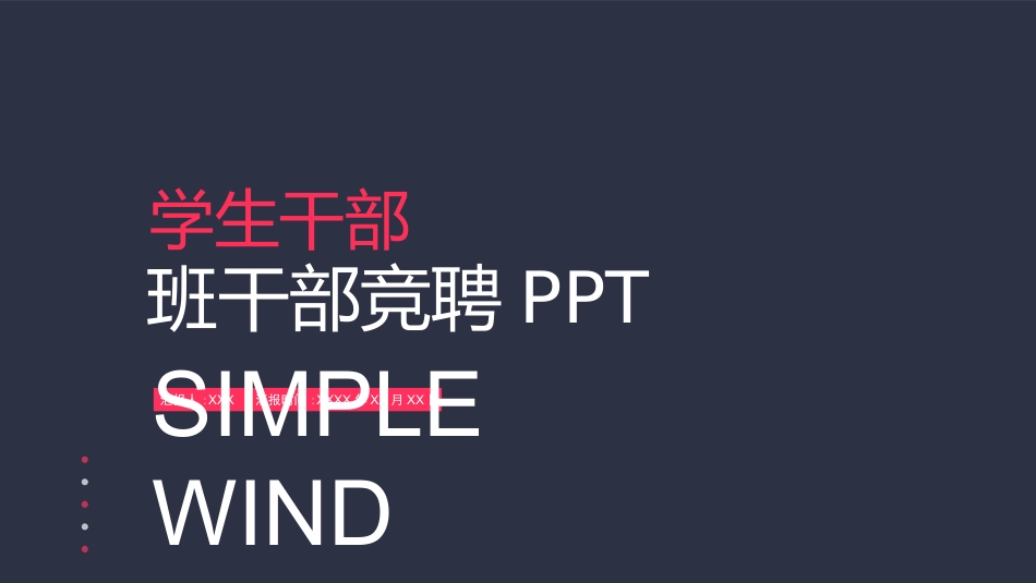 学生会干部竞选92.ppt_第1页