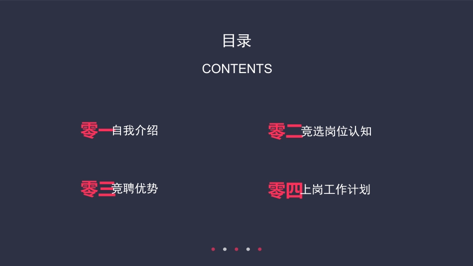 学生会干部竞选92.ppt_第2页