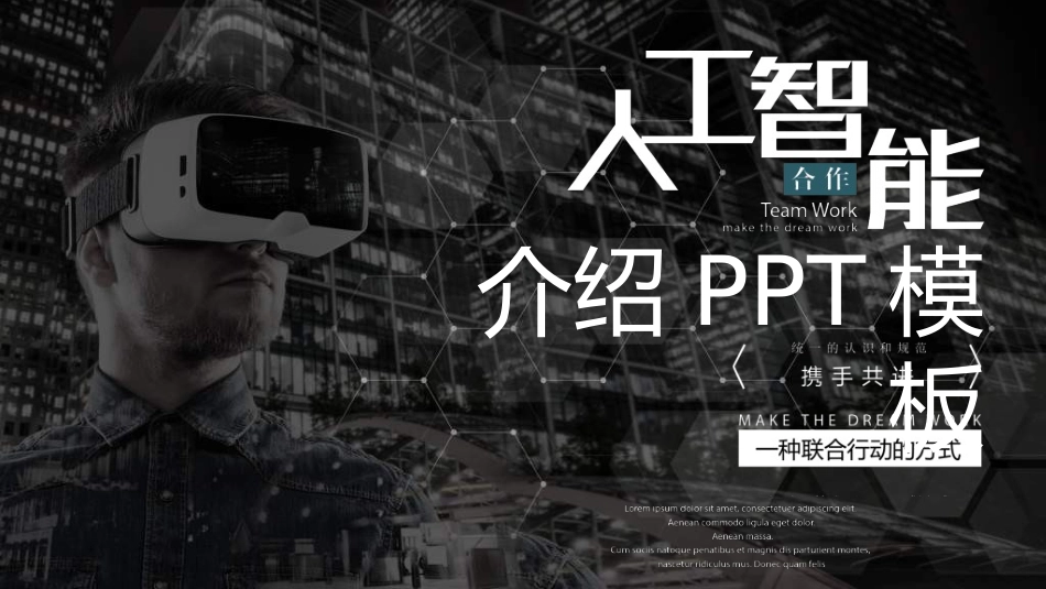 人工智能机器人模板092.ppt_第1页
